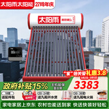 太阳雨太阳能热水器家用 一级能效 抗风加厚支架 节能防冻热水器一体机 晒一天用七天 自动款 24根180L【智能款送货安装】4~5人使用