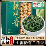 惠聚春秋安溪铁观音新茶特级浓香型正味兰花香正宗高山绿茶叶480g