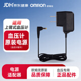欧姆龙（OMRON）上臂式电子血压计血压仪家用交流电源适配器 HHP-A2M01