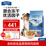 伯纳天纯生鲜1.0系列冻干全价犬粮深海御鲜(金枪鱼+鳕鱼+三文鱼)12kg/24斤