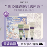 润培香氛护手霜清爽保湿补水雪境花园礼盒生日伴手礼母亲节礼物送女生