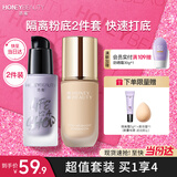 透蜜隔离霜粉底液70g2件套水润遮瑕服帖不卡粉持妆不脱妆生日礼物