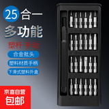 电脑组装拆卸工具套装 螺丝刀套装 多功能家用螺丝刀套装，便携手动使用，维修精密套装 螺丝刀套装24合一塑料杆