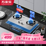 万家乐燃气灶【双高火AY4G】立体全进风 5.0kw大火力台嵌两用灶快速点火 可适配开孔尺寸不锈钢天然气灶