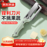 京东京造 青颜水果刀 削刮皮家用不锈钢多功能【不挑果蔬】甘蔗刀