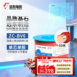 远东电缆 ZC-BV6平方家装空调进户线国标铜芯阻燃单芯硬线 50米/卷 红色