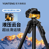 云腾（YUNTENG）668便携三维液压云台三脚架单反微单相机手机摄像机直播支架户外旅行拍照适用佳能索尼大疆三角架