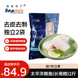 禧美海产太平洋鳕鱼(长尾鳕) 2斤 去皮去刺块 好吉鱼 独立2袋 新西兰进口
