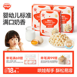 秋田满满婴儿奶香小馒头鸡蛋味 婴儿宝宝零食辅食溶豆奶豆84g 6个月以上