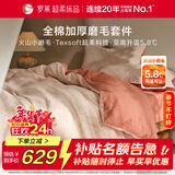 罗莱家纺全棉加厚磨毛四件套冬季纯棉被套床单被罩 粉色220*250