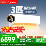美的空调 大3匹 新一级能效变频 舒适风 冷暖48㎡客厅全覆盖 智温控 双排纯铜管挂机  KFR-72GW/G1-1A