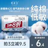 她研社新疆棉卫生巾超长夜用420mm4片 超薄加大尾扇纯棉姨妈巾京东自营