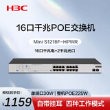 华三（H3C）16口千兆POE交换机 非网管企业级交换器 POE供电225W 16口千兆电+2千兆光 S1218F-HPWR