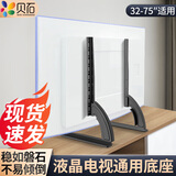 贝石(14-75英寸)电视支架落地通用免打孔桌面架电视挂架液晶电视底座适用于创维长虹海信等显示器支架 【32-75英寸】通用款底座 承重约50KG
