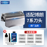 EIYEAH适配博朗剃须刀70S70B刀网series7系刀头网膜组合790CC/760/740S720配件 品牌品质|适配博朗剃须刀头70s