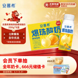 伊利安慕希黄桃燕麦爆珠酸奶200g*8盒/箱