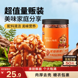 三只松鼠琥珀核桃仁500g/罐芝麻味 每日坚果炒货休闲零食免剥果仁
