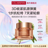 娇韵诗Clarins弹簧日霜50ml滋润紧致保湿女朋友女生生日礼物含防伪