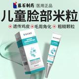 藤石制药儿童鸡皮肤毛周角化去除神器药脸部软化毛囊角化症脸上有小颗粒O6 第二盒半价 送棉签【鸡皮肤疙瘩毛囊角化】轻度专用
