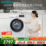西门子（SIEMENS）iQ300 10KG大容量 全自动滚筒洗衣机 智能除渍 强效除螨 羊毛洗 15分钟快洗 WG52A100AW 国家补贴