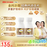 钙尔奇添佳钙片100片*2 中老年补钙维生素d3 补镁防抽筋 金钙尔奇