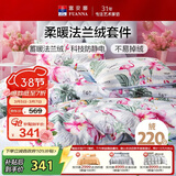 富安娜床笠四件套双面法兰绒保暖床笠被套冬季防静单双人床品203*229cm