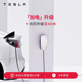特斯拉（Tesla）11kw家用充电桩 第三代家庭 第三代家庭充电服务包(国标含40米安装服务)