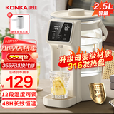 康佳（KONKA）电热水瓶 烧水壶保温一体全自动恒温电热水壶饮水机除氯开水瓶 2.5L 【超值特价】12段调温 | 48H恒温
