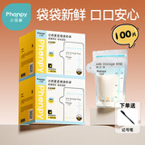 小雅象一次性储奶袋母乳储存袋保鲜袋小容量小号奶水存奶袋 150ml*100片