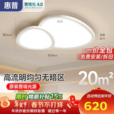 惠普护眼普瑞LED鹅卵石云朵卧室儿童房吸顶灯中山灯具臻之光包安装