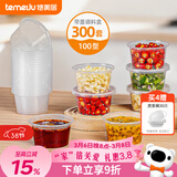 特美居（temeiju）一次性酱料杯百香果分装盒冷冻盒带盖调料盒小盒子100型300套装