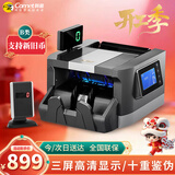 科密(comet)验钞点钞机支持新版人民币小型验钞便携点钞商用银行专用收银支付 智能语音三屏新旧混点B7