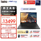 ThinkPad【国家补贴15%】T14p AI PC 酷睿Ultra9 高性能工程师本笔记本电脑 64G 2TB 3K 商务办公本