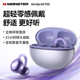 魔声（Monster）魔声Airclip AC730蓝牙耳机新款高清音质智能通话降噪长续航-暮光紫
