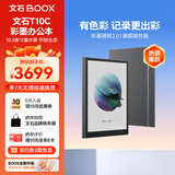 BOOX文石T10C 10.3英寸彩色墨水屏电子书阅读器电纸书电子纸 AI彩墨快刷轻薄大屏平板电脑智能办公本