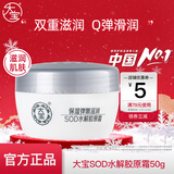 大宝国产护肤品早晚霜保湿滋润懒人面霜男女滋润细滑护肤日滋夜养 大宝SOD水解胶原霜50g