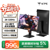KTC 27英寸2K高清320Hz FastIPS 24.5英寸点对点缩放 显示屏 原生300Hz三角洲电竞电脑显示器H27E7