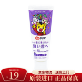 日本巧虎儿童牙膏宝宝2-12岁低氟防蛀水果味儿童牙膏70g草莓葡萄味 葡萄味1支