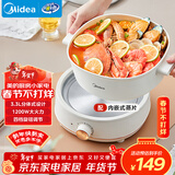 美的（Midea）电煮锅 电火锅 电炒锅 电蒸锅 分体式可拆洗电热锅 家用多功能锅 四季小嗨锅 HGC232301W 配蒸片