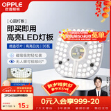 欧普照明（OPPLE）led吸顶灯改造替换灯板方形节能灯条贴片 23瓦白光替换灯盘光源