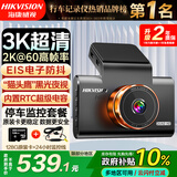 HIKVISION海康威视行车记录仪C6Pro+ 1620P超清星光夜视F1.6光圈4G远程互联