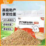 比克熊芦丁鸡产蛋粮1kg高蛋白高钙卢丁鸡鹌鹑下蛋专用营养饲料