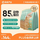 网易严选宠爱相伴全价猫粮 实惠主粮成幼猫爱心公益 美毛护肠胃 1.8kg*4袋