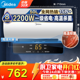 美的（Midea）储水式电热水器电50升家用大水量智控数显一级能效节能省电长效免换镁棒防电墙X1