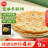 思念台湾风味香葱手抓饼900g10片 儿童早餐半成品食品早点开学季
