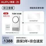 奥普（AUPU）热能环Q360A3-Evo智能浴霸AI恒温|五档换气+长灯*2（附件促销）