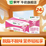 蒙牛 脱脂纯牛奶零脂肪脱脂不脱味健身好伴侣礼盒装 250ml*24盒