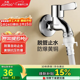 九牧（JOMOO）黄铜水龙头入墙式单冷洗衣机龙头快开拖把池龙头X72022-796/1C1-1