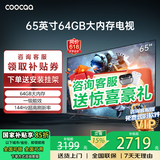 coocaa创维电视50/55/65/75/85英寸语音液晶电视机护眼电视4K智能电视彩电以旧换新50吋55寸65寸75寸 65英寸 升级款 64GB大内存+144Hz+一级能效 送货上门 全国联保