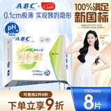 ABC瞬吸云棉极薄无感迷你巾卫生巾京东自营姨妈巾190mm*8片